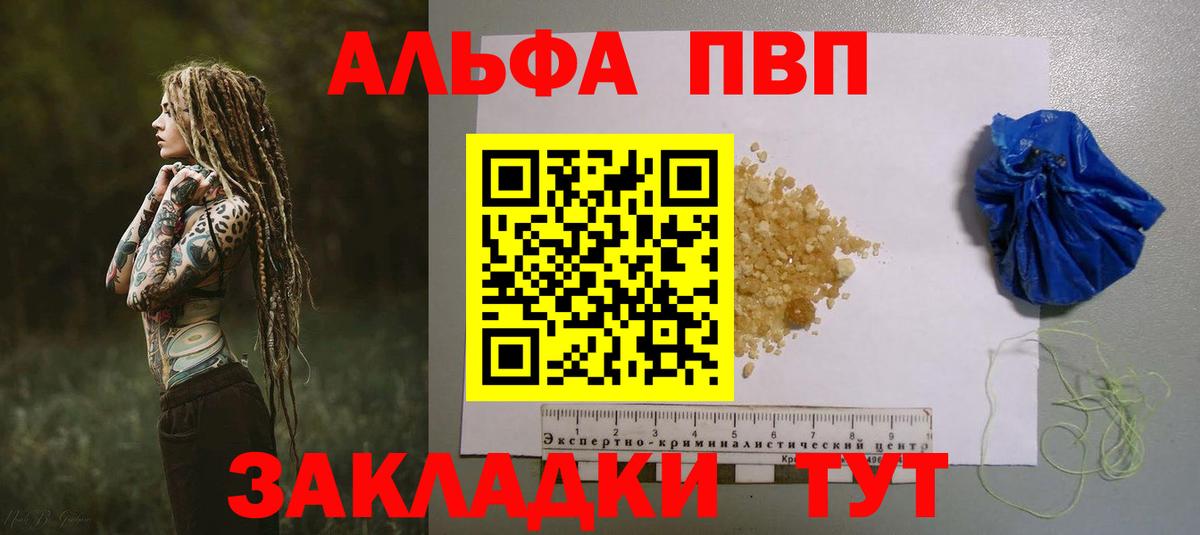 A PVP кристаллы Петропавловск-Камчатский