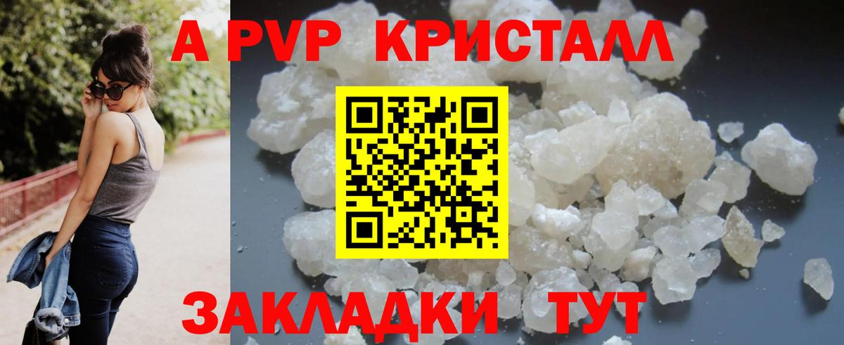 A-PVP VHQ  Вход с VPN  A PVP Crystall  APVP СК  Alfa_PVP  Петропавловск-Камчатский 