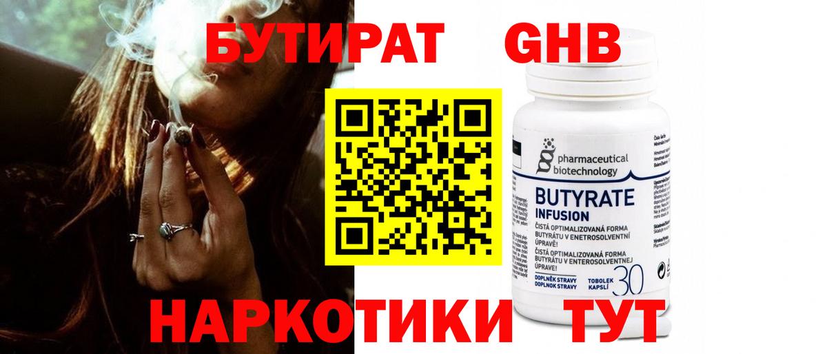БУТИРАТ  Вход с VPN  Петропавловск-Камчатский  Бутират BDO 