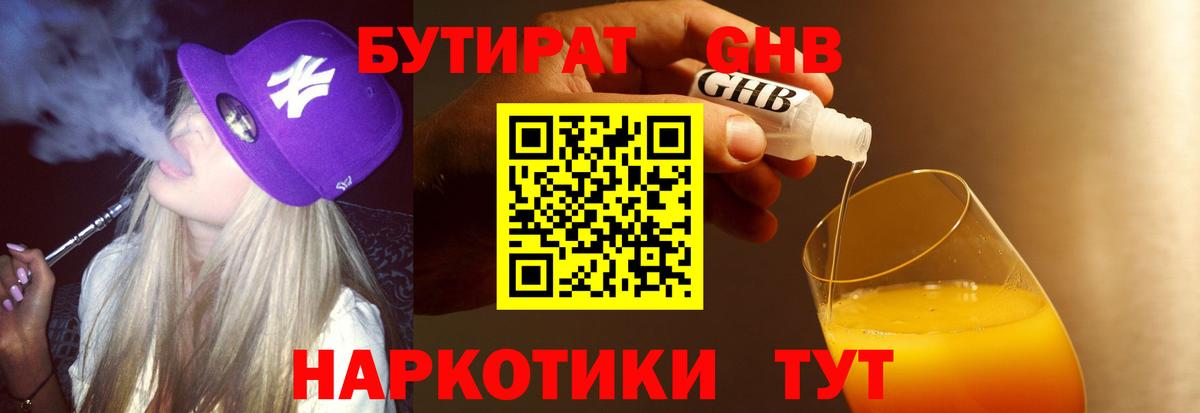 Бутират бутик Петропавловск-Камчатский
