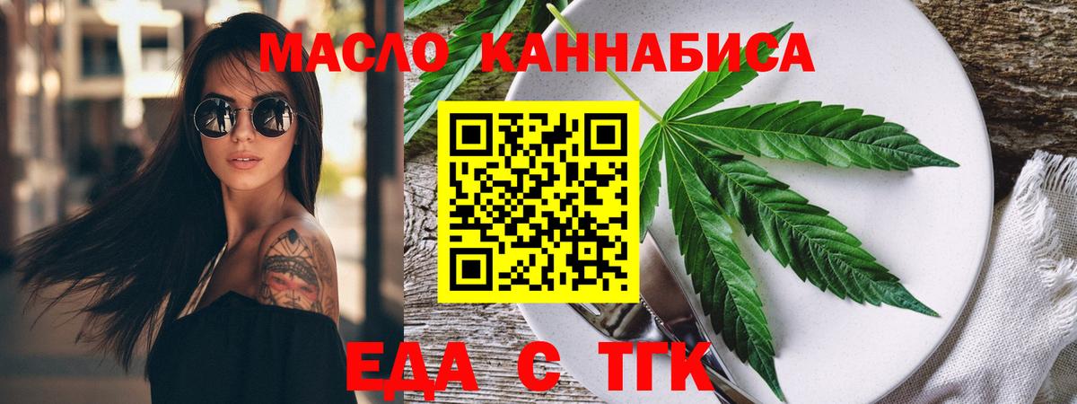 Еда ТГК марихуана  Вход с VPN  Петропавловск-Камчатский 