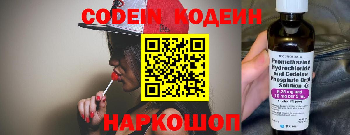 Кодеиновый сироп Lean напиток Lean (лин) Петропавловск-Камчатский