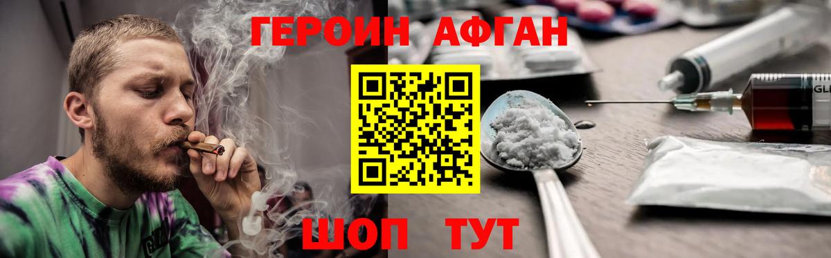 ГЕРОИН хмурый Петропавловск-Камчатский