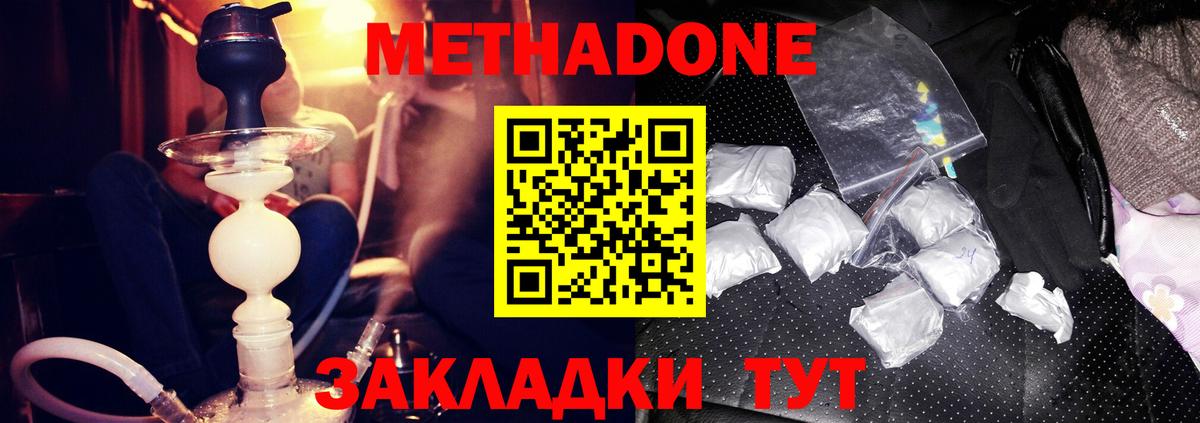 Петропавловск-Камчатский  МЕТАДОН кристалл  Метадон VHQ  Вход с VPN 